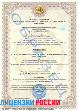 Образец разрешение Сыктывкар Сертификат ISO 50001